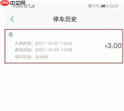 上汽大众app怎么查看停车记录-停车记录查看方法  第5张