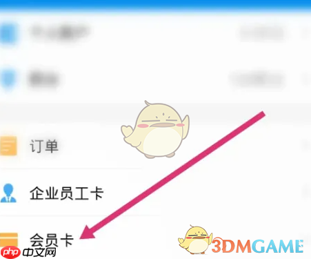 《北京一卡通》添加绑定会员卡方法
