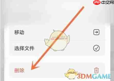 《阿里云盘》删除文件方法  第2张