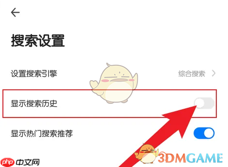 《360浏览器》关闭搜索历史方法  第3张