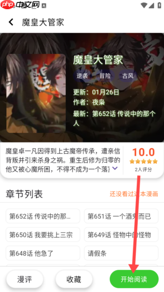 酷漫星app漫画阅读方式  第3张