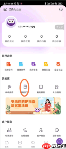 《相寓》设置查看门锁方法  第2张