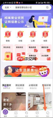 《相寓》设置查看门锁方法