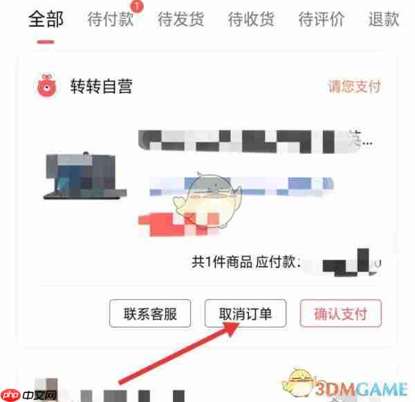 《转转》取消买到的订单方法  第3张