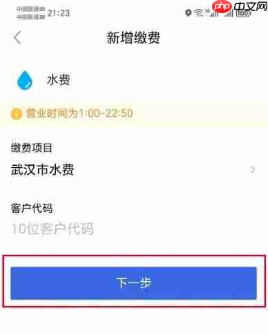 鄂汇办app怎么交水费-水费缴纳方法  第4张