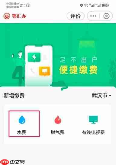 鄂汇办app怎么交水费-水费缴纳方法  第3张
