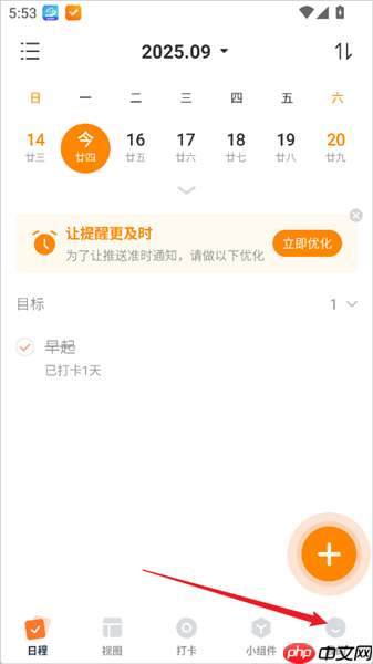 指尖时光app时间段设置方法  第1张