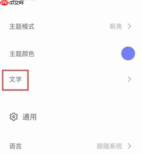 反思日记app怎么缩小文字比例-文字比例设置方法  第2张