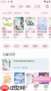 红袖读书如何设置上下滑动翻页  第1张