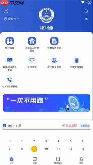 浙江检察app功能说明  第1张