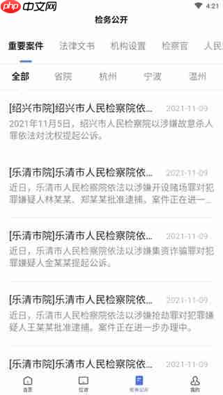 浙江检察app功能说明  第4张