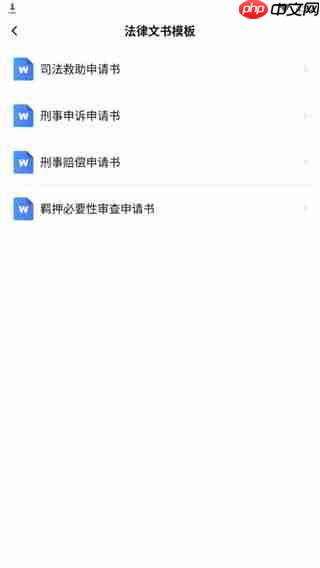 浙江检察app功能说明  第2张
