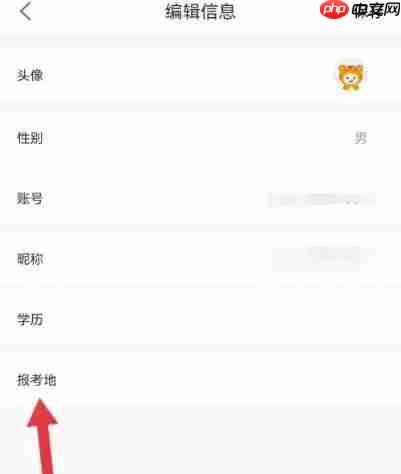 中大网校app怎么选择报考地-报考地设置方法  第4张