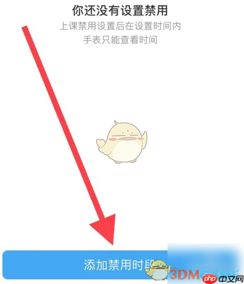 《子腾园》设置禁用时间段方法  第3张
