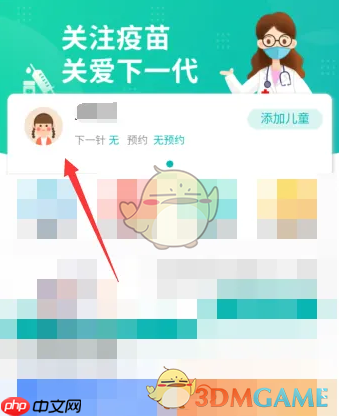 《粤苗》修改儿童信息方法