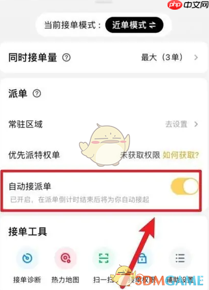 《美团众包》关闭自动接派单方法  第3张