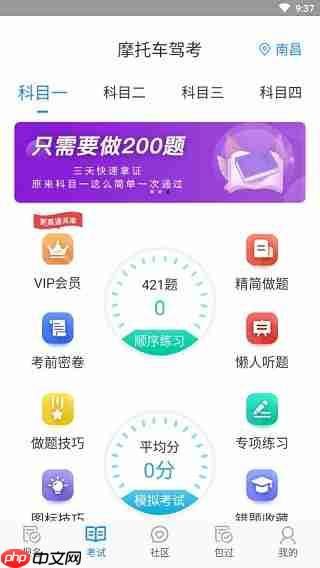 摩托车驾考app使用教程  第4张