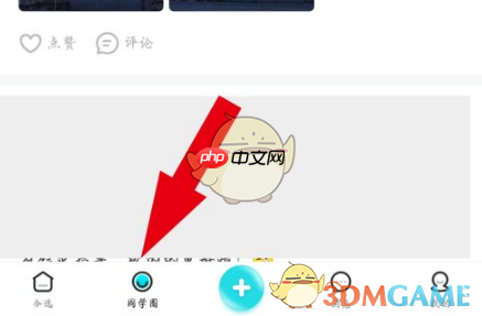 《今日校园》发布动态方法  第2张