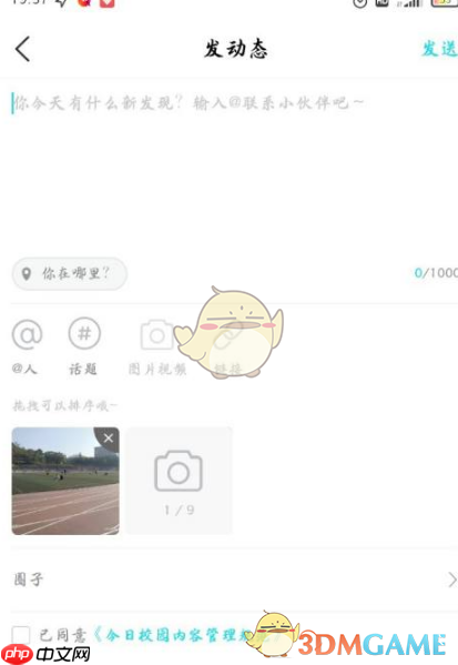 《今日校园》发布动态方法  第6张