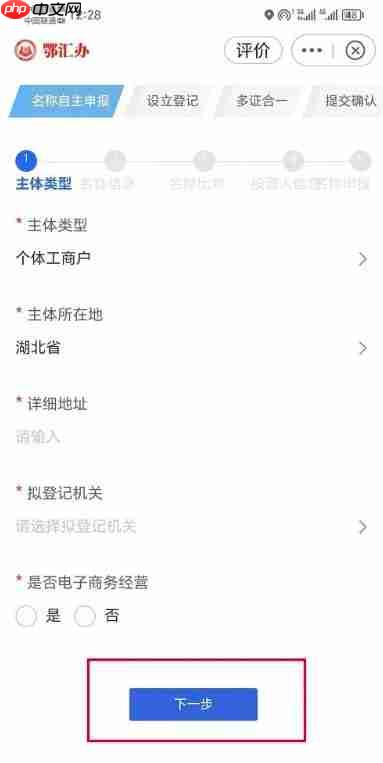 鄂汇办app怎么注册个体工商户-个体工商户注册流程  第4张