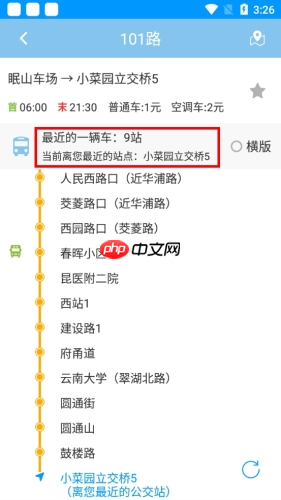 《春城e路通》查询公交位置方法  第3张
