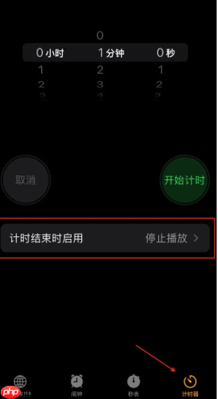苹果音乐定时停止播放歌曲设置步骤  第2张