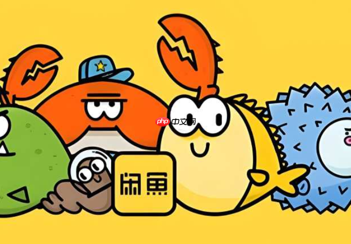 闲鱼二手网官网