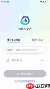 大饼ai变声器如何下载安装  第2张