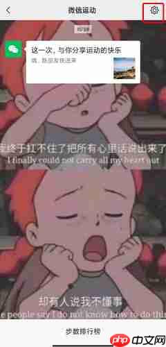 《全民健走》解绑微信方法  第2张