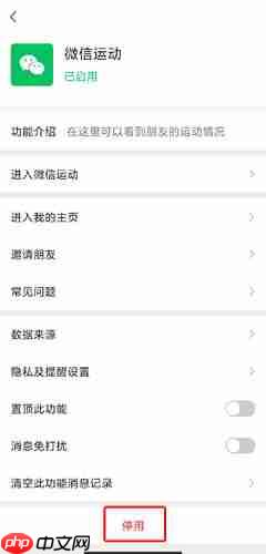 《全民健走》解绑微信方法  第3张