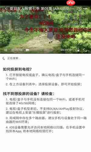 三号动漫app投屏教程  第2张
