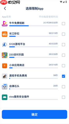自律石头app控制时间教程  第2张
