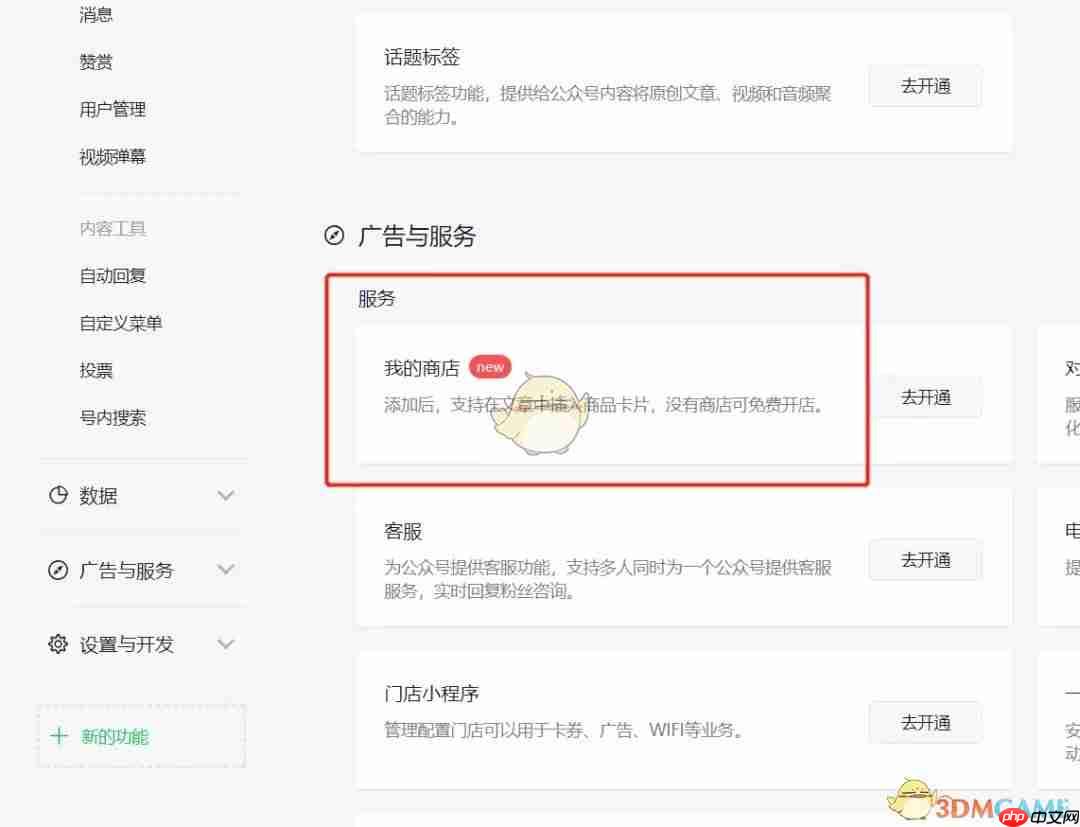 《微信》我的商店开通教程  第1张
