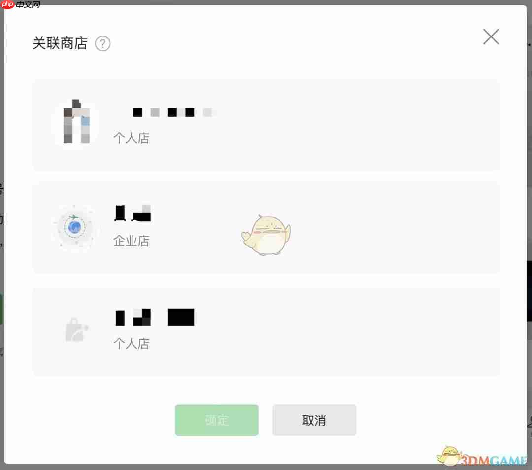 《微信》我的商店开通教程  第4张
