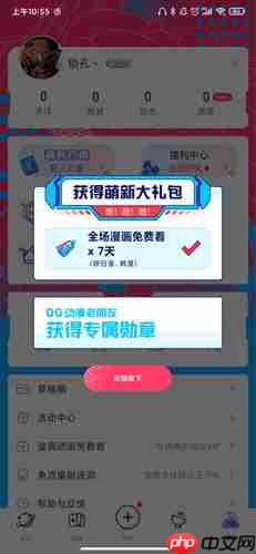 《波洞》领取7天免费方法