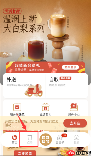 贝瑞咖啡app下午茶选购  第2张