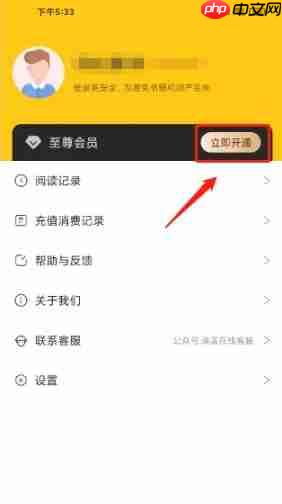 布袋鼠小说app怎么开通至尊会员-至尊会员开通方法  第1张