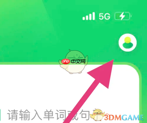 《搜狗翻译》关闭通知提醒方法  第1张