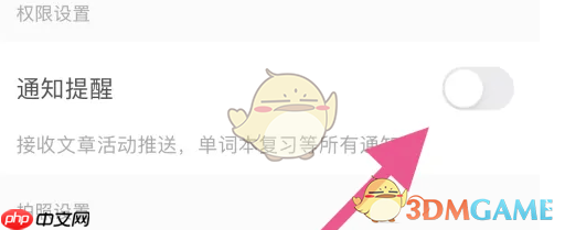 《搜狗翻译》关闭通知提醒方法  第3张