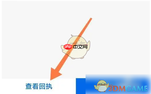 《交通银行》转账回执查看方法  第3张