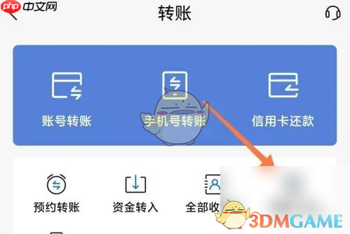 《交通银行》转账回执查看方法