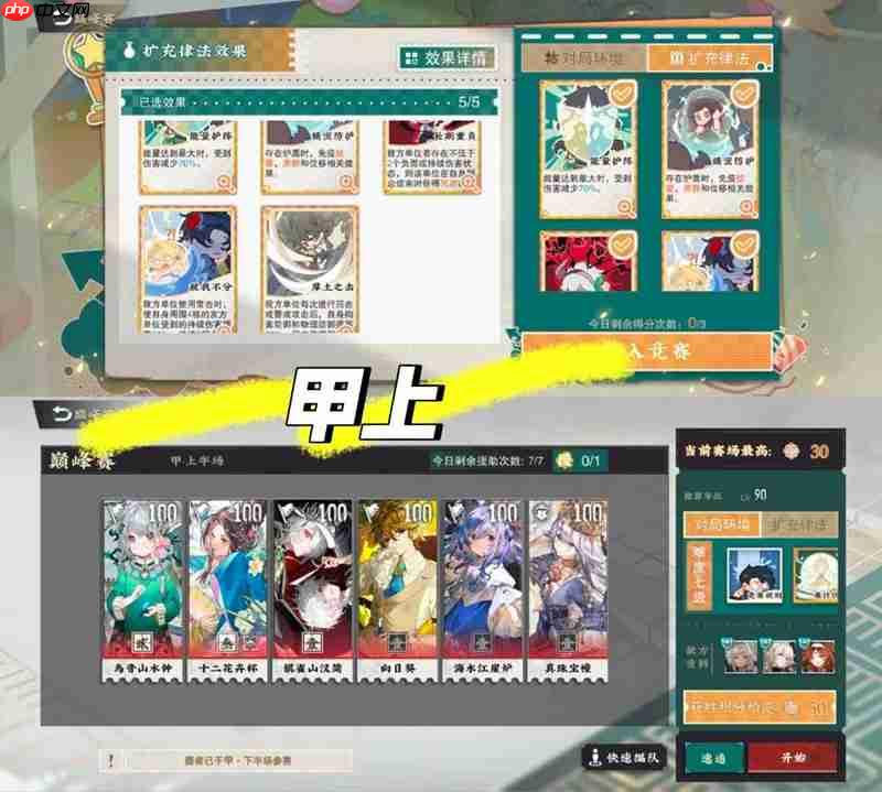 《物华弥新》冬谷巅峰赛甲打法攻略  第2张