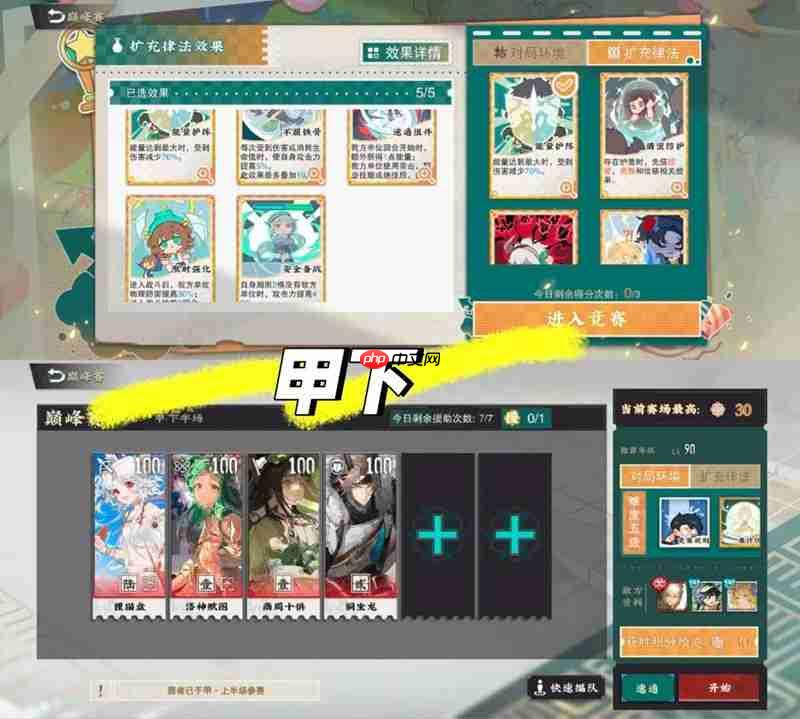 《物华弥新》冬谷巅峰赛甲打法攻略  第3张