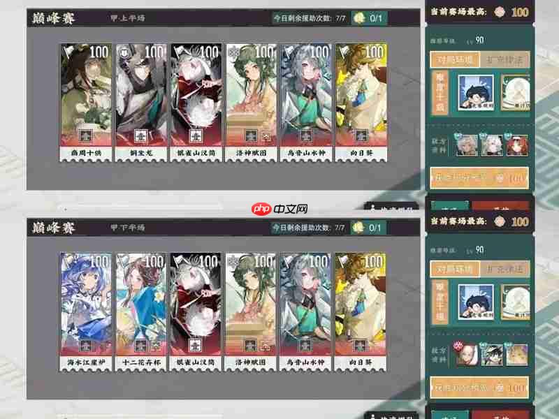 《物华弥新》冬谷巅峰赛甲打法攻略  第4张