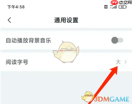 《美篇》修改阅读字号方法  第7张