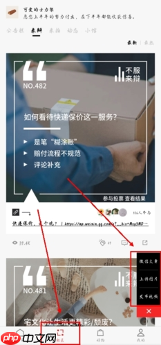 《红板报》发布文章方法  第1张
