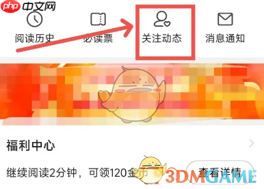 《七猫小说》关注动态查看方法  第2张