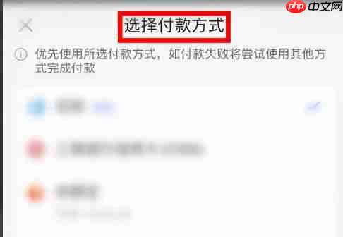 盒马鲜生app怎么选择优先付款方式-优先付款方式选择方法  第3张