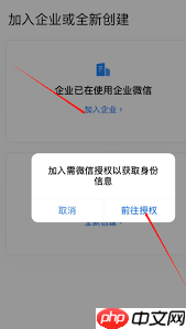 如何在企业微信加入其他企业  第2张