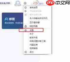 百度网盘电脑版如何停用同步空间功能